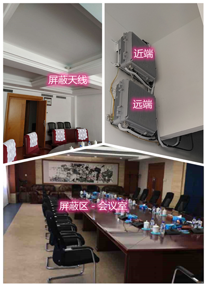  皇桐镇某机关单位会议室屏蔽案例（数字信令级）
